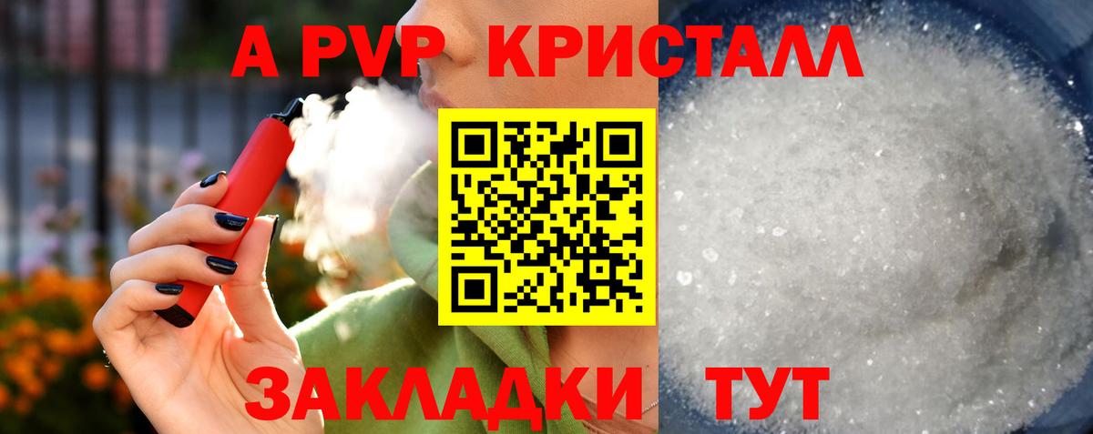А ПВП Crystall Березники
