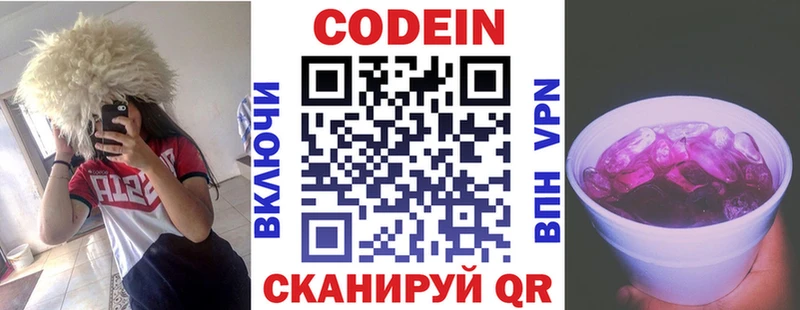 Кодеин напиток Lean (лин)  Березники 