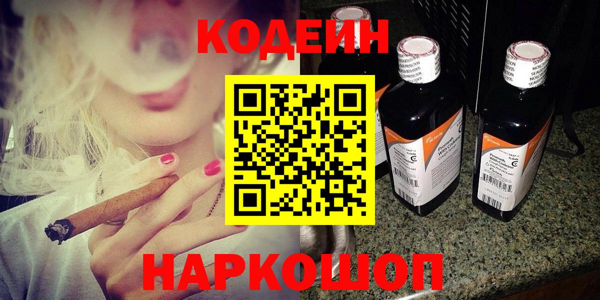 закладка  Codein напиток Lean (лин)  Вход с VPN  Березники 