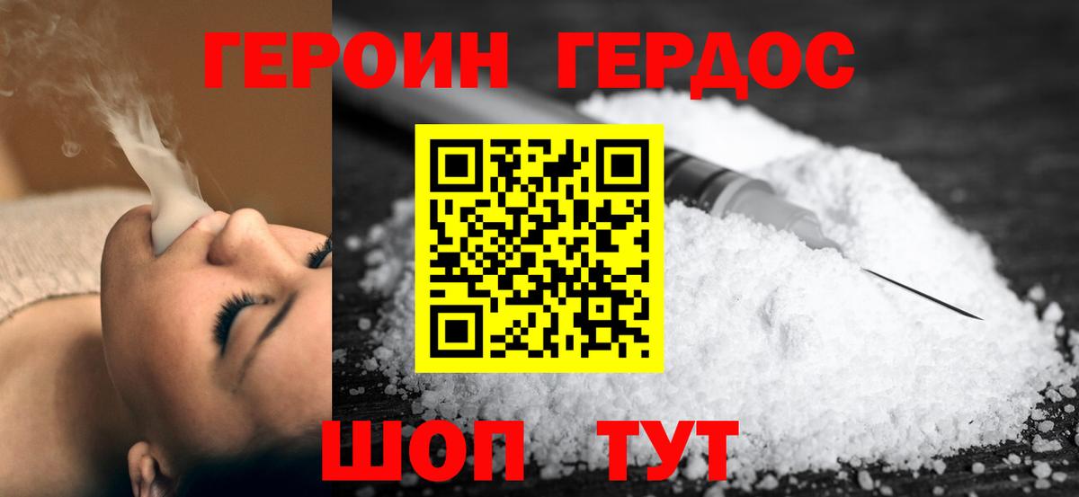 ГЕРОИН Heroin Березники