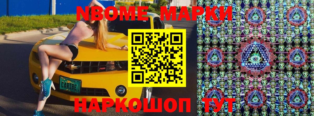 Марки 25I-NBOMe 1,8мг  Марки 25I-NBOMe 1,8мг  Березники  Вход с VPN 